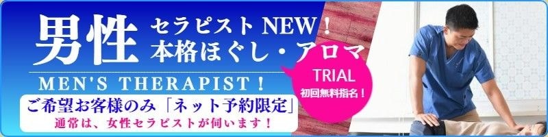 男性セラピストによるアロママッサージは出張マッサージのボディリフレ