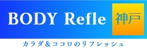 神戸出張マッサージとアロママッサージ兵庫