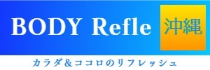 沖縄出張マッサージとアロママッサージ沖縄