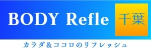 千葉出張マッサージとアロママッサージ千葉