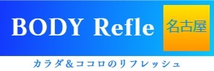 名古屋出張マッサージとアロママッサージ愛知