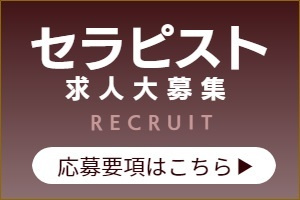 出張マッサージのセラピスト求人募集