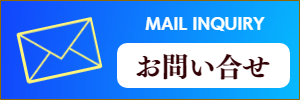 出張マッサージはメールお問合せから