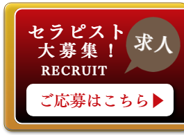 出張マッサージのご予約電話