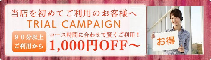 出張マッサージで使える割引クーポン