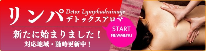 出張デトックス鼠蹊部リンパマッサージ