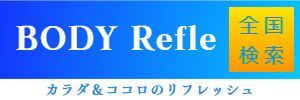 東京出張マッサージとアロママッサージ東京