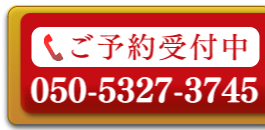 出張マッサージのご予約電話